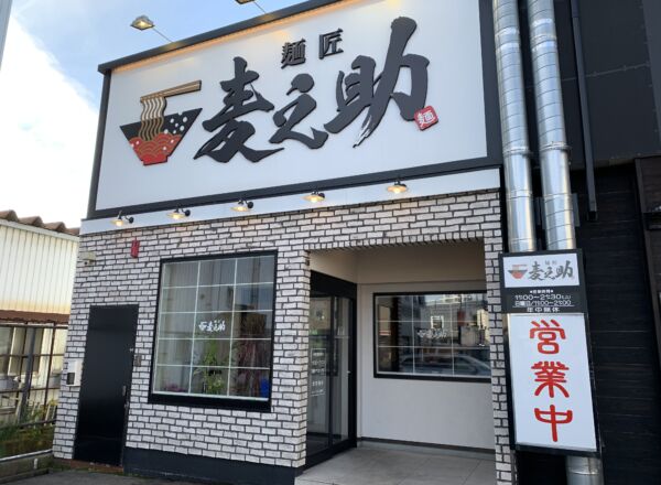 麺匠 麦之助