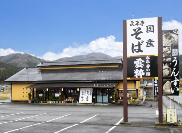 永平寺の館 雲粋