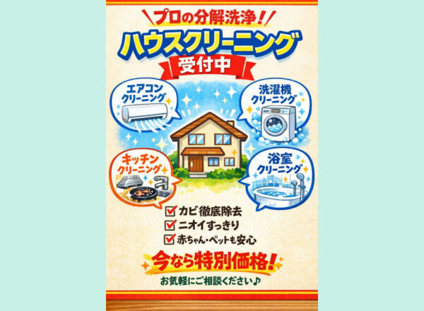 おそうじ本舗 越前新町店