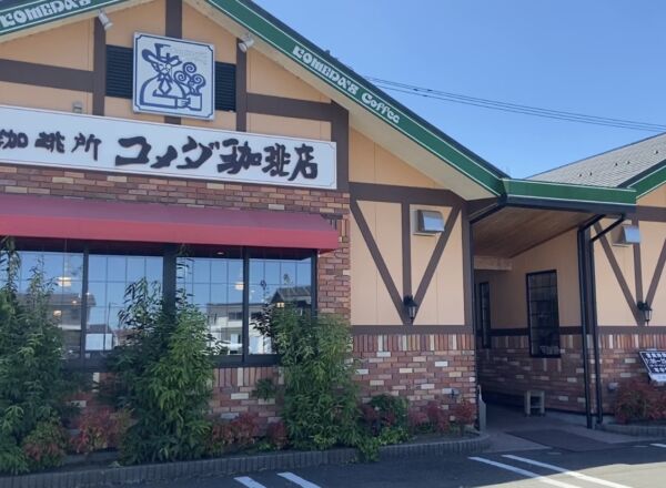 コメダ珈琲店 福井木田橋通り店