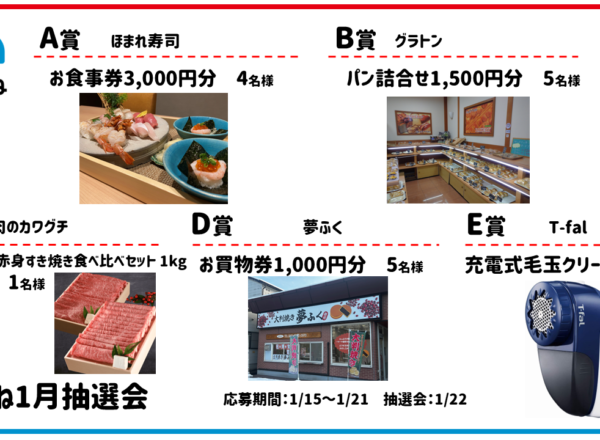 2025.01まちこね抽選会
