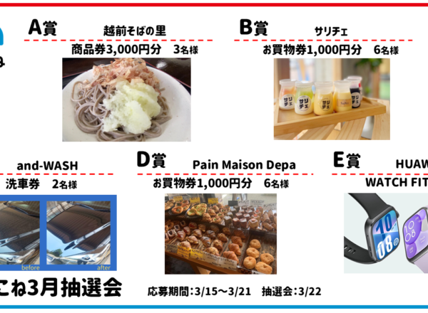 2026.03まちこね抽選会