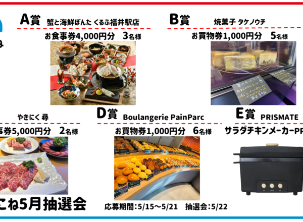 2026.05まちこね抽選会